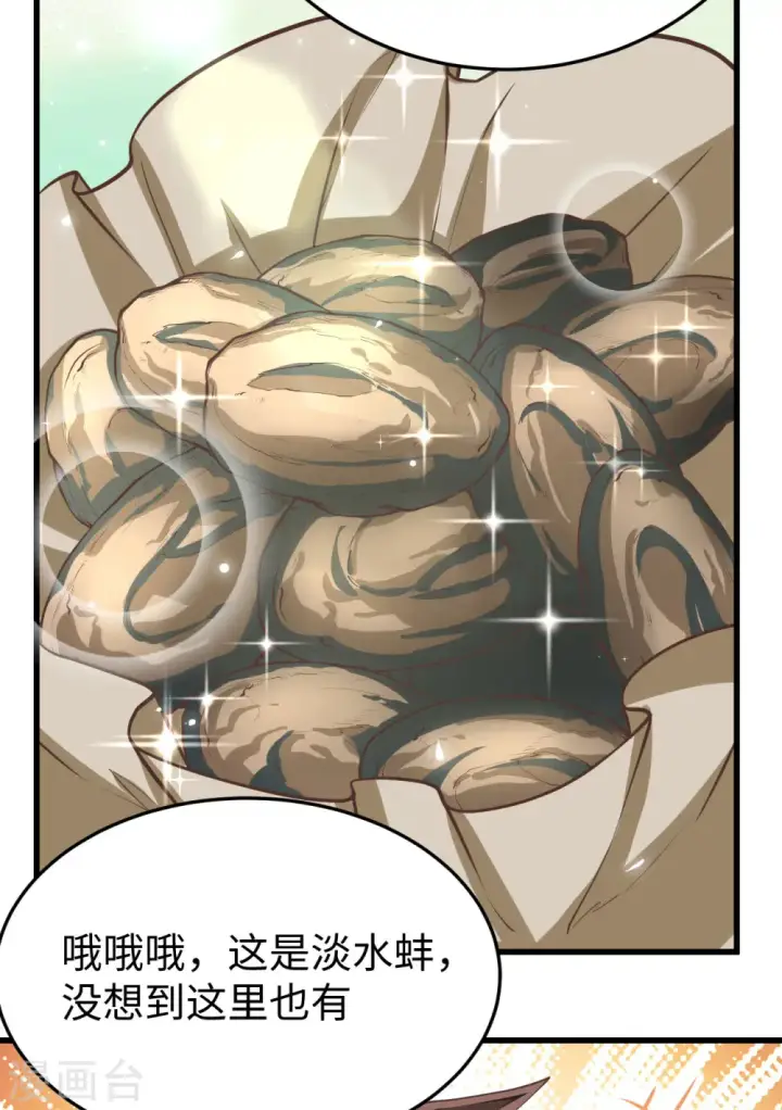漫画《从今天开始当城主》第158话第5张图