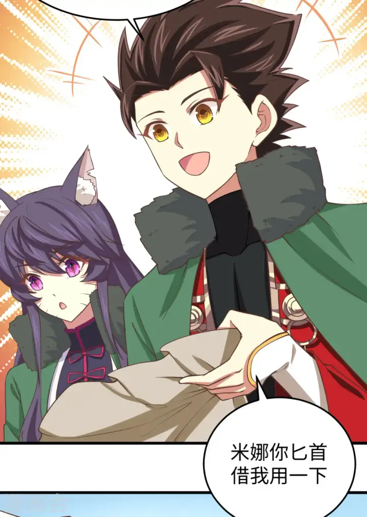 漫画《从今天开始当城主》第158话第6张图