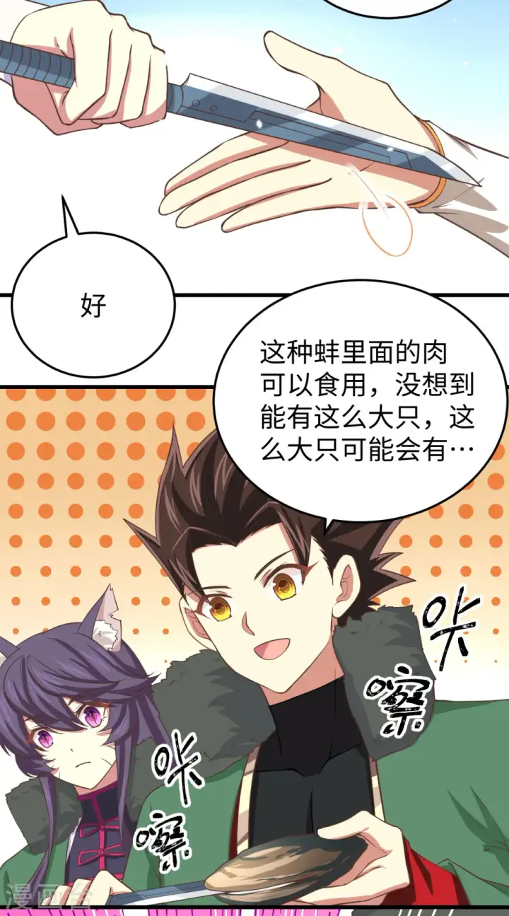 漫画《从今天开始当城主》第158话第7张图