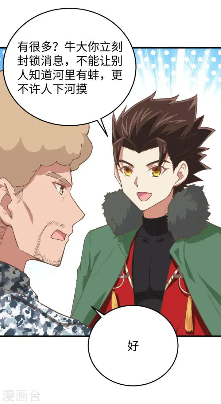 漫画《从今天开始当城主》第158话第9张图