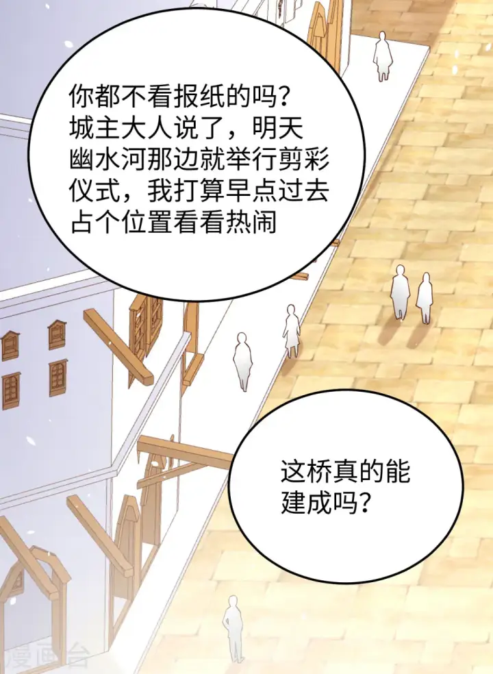漫画《从今天开始当城主》第159话第3张图