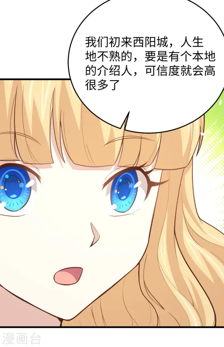 漫画《从今天开始当城主》第159话第32张图