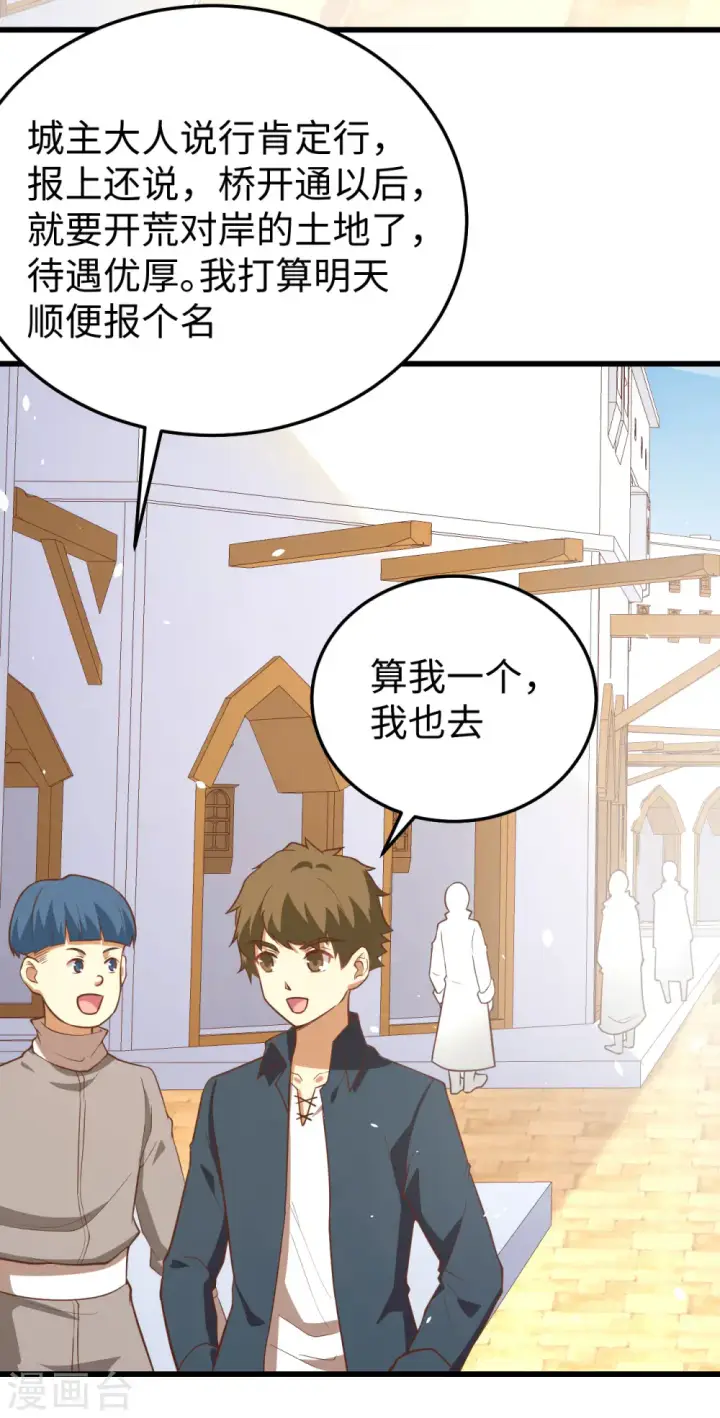 漫画《从今天开始当城主》第159话第4张图