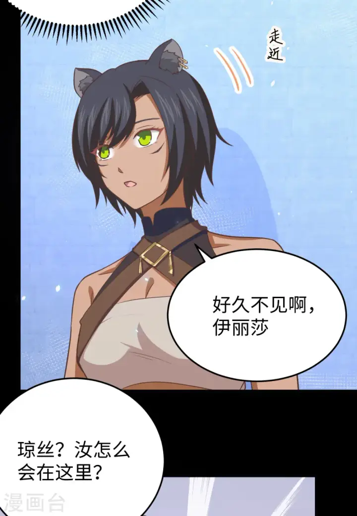漫画《从今天开始当城主》第159话第45张图