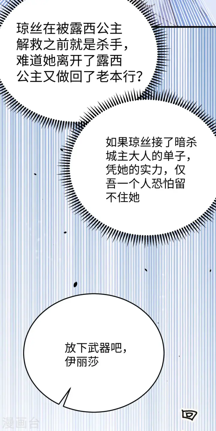漫画《从今天开始当城主》第159话第48张图