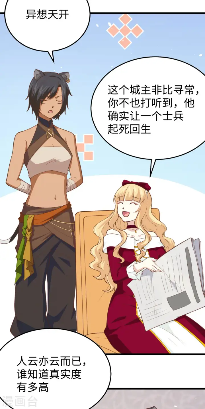 漫画《从今天开始当城主》第159话第7张图