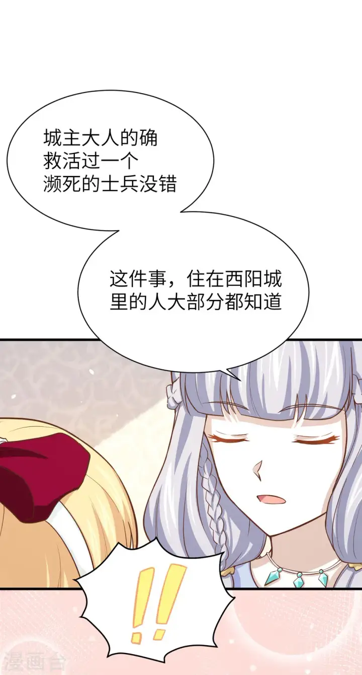 漫画《从今天开始当城主》第160话第14张图
