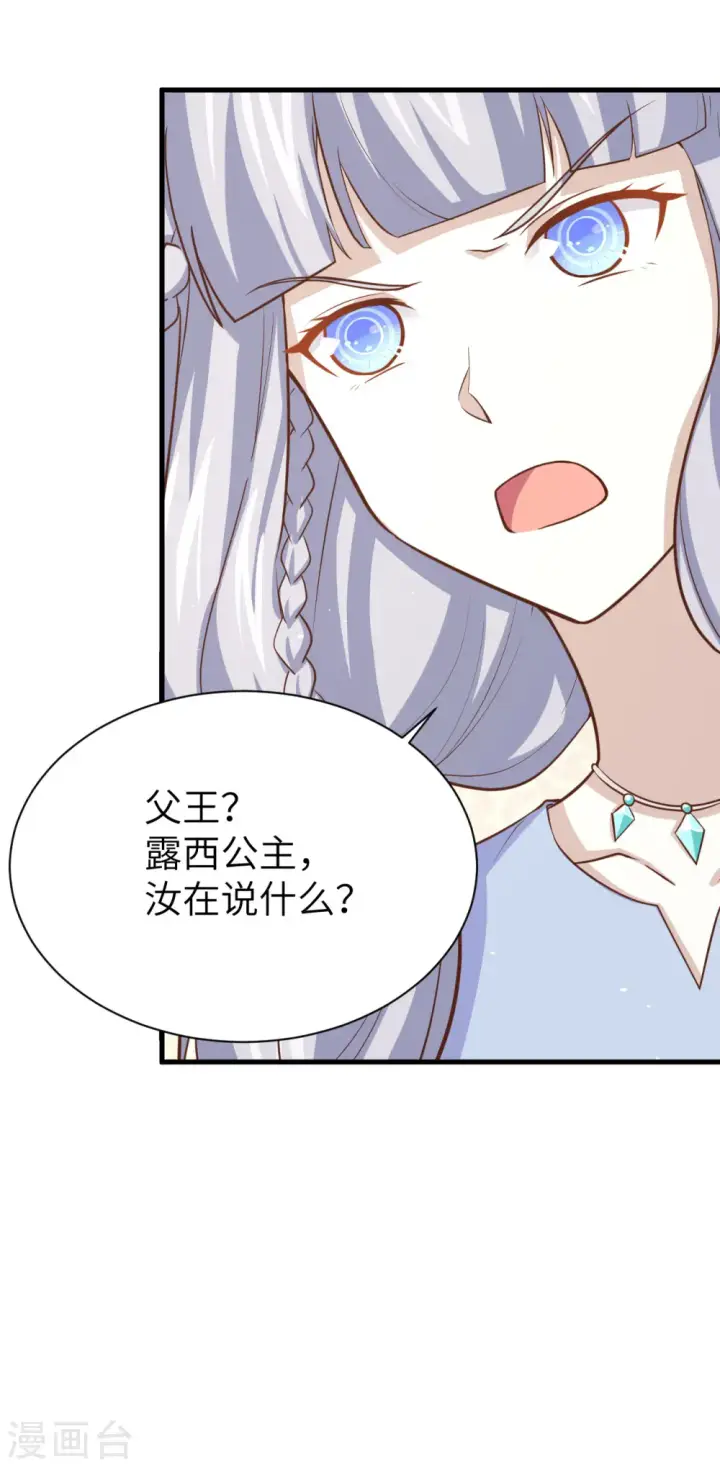 漫画《从今天开始当城主》第160话第16张图