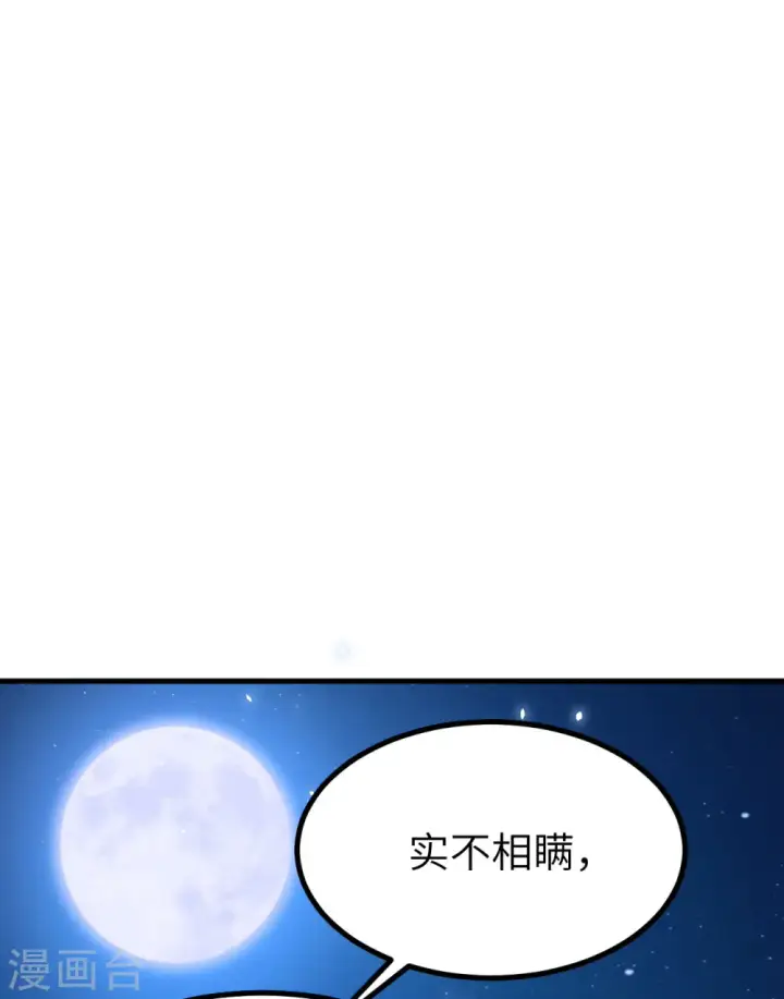 漫画《从今天开始当城主》第160话第17张图