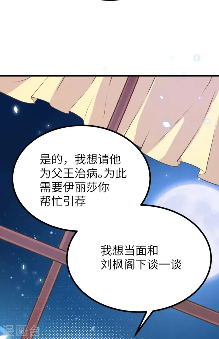 漫画《从今天开始当城主》第160话第19张图