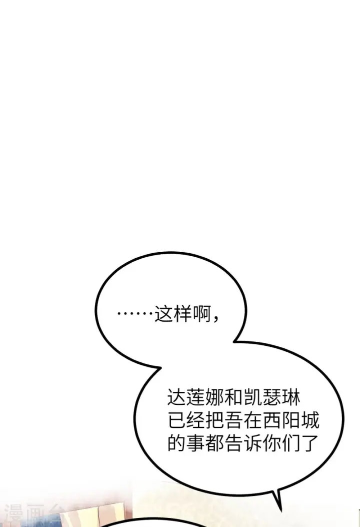 漫画《从今天开始当城主》第160话第2张图