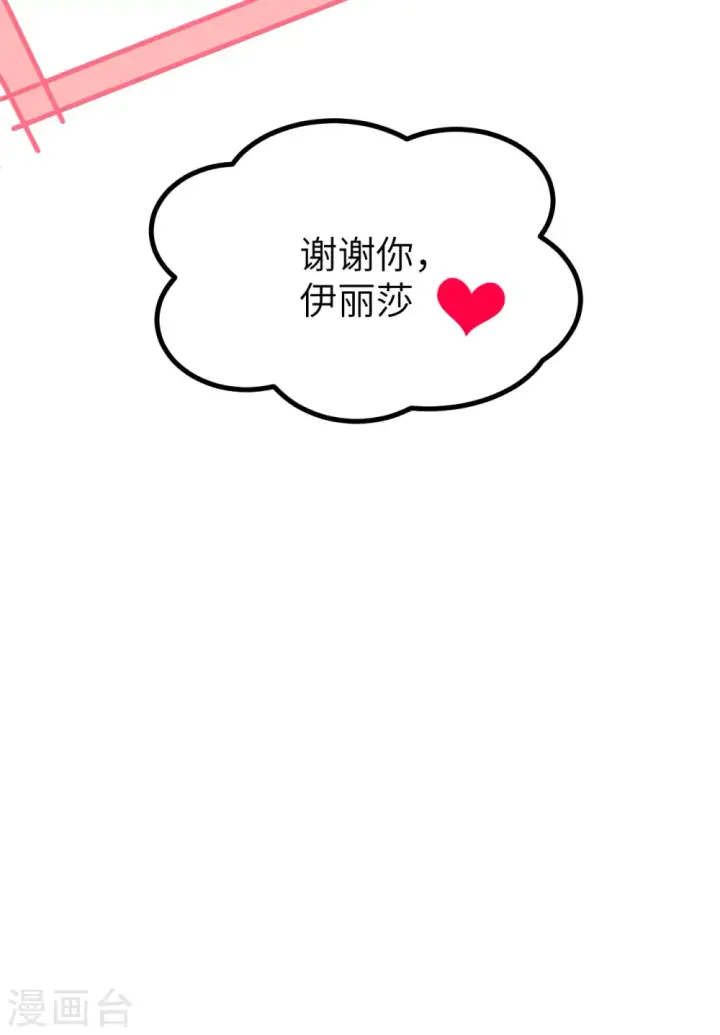 漫画《从今天开始当城主》第160话第23张图