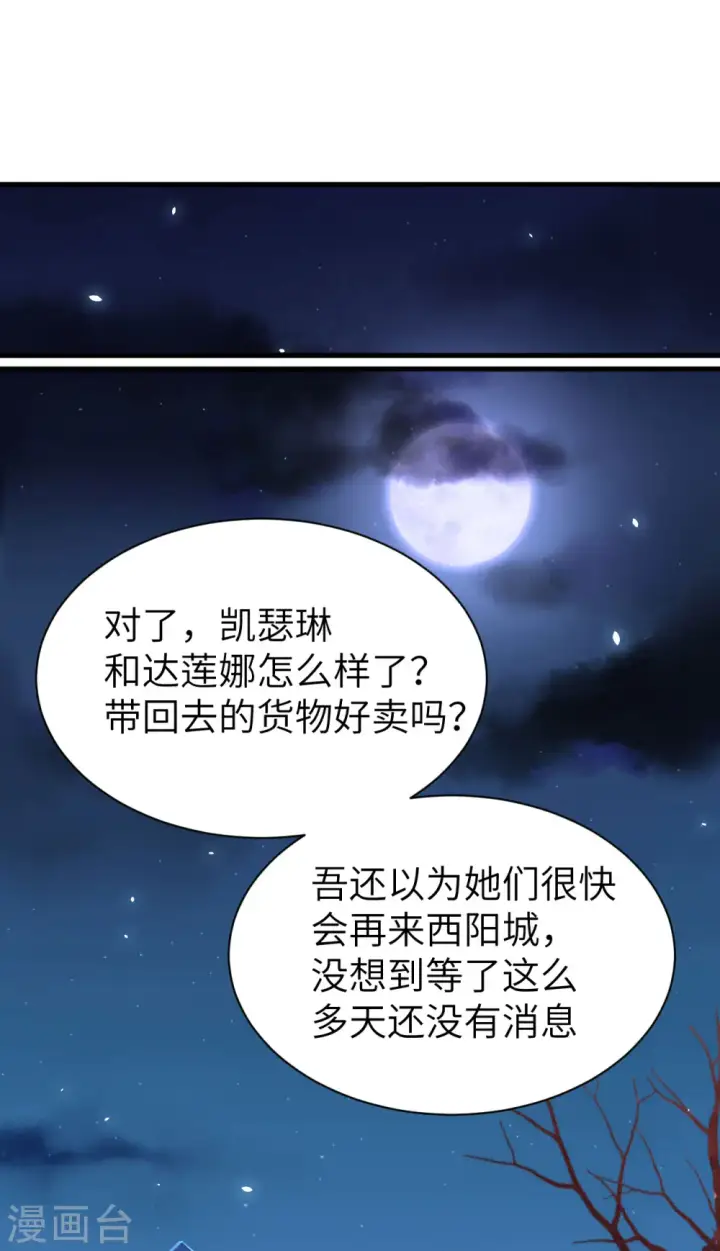 漫画《从今天开始当城主》第160话第24张图
