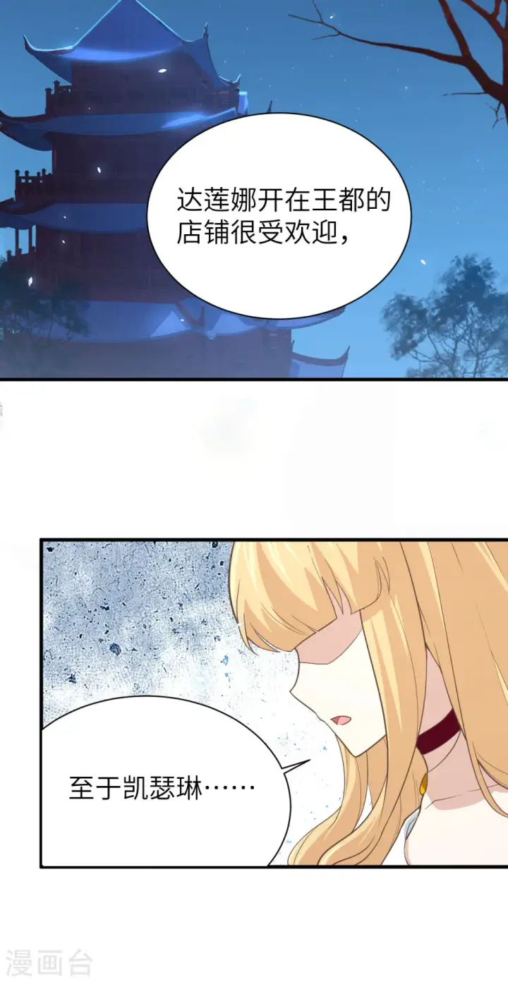 漫画《从今天开始当城主》第160话第25张图