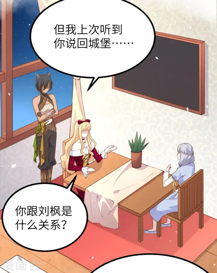 漫画《从今天开始当城主》第160话第3张图