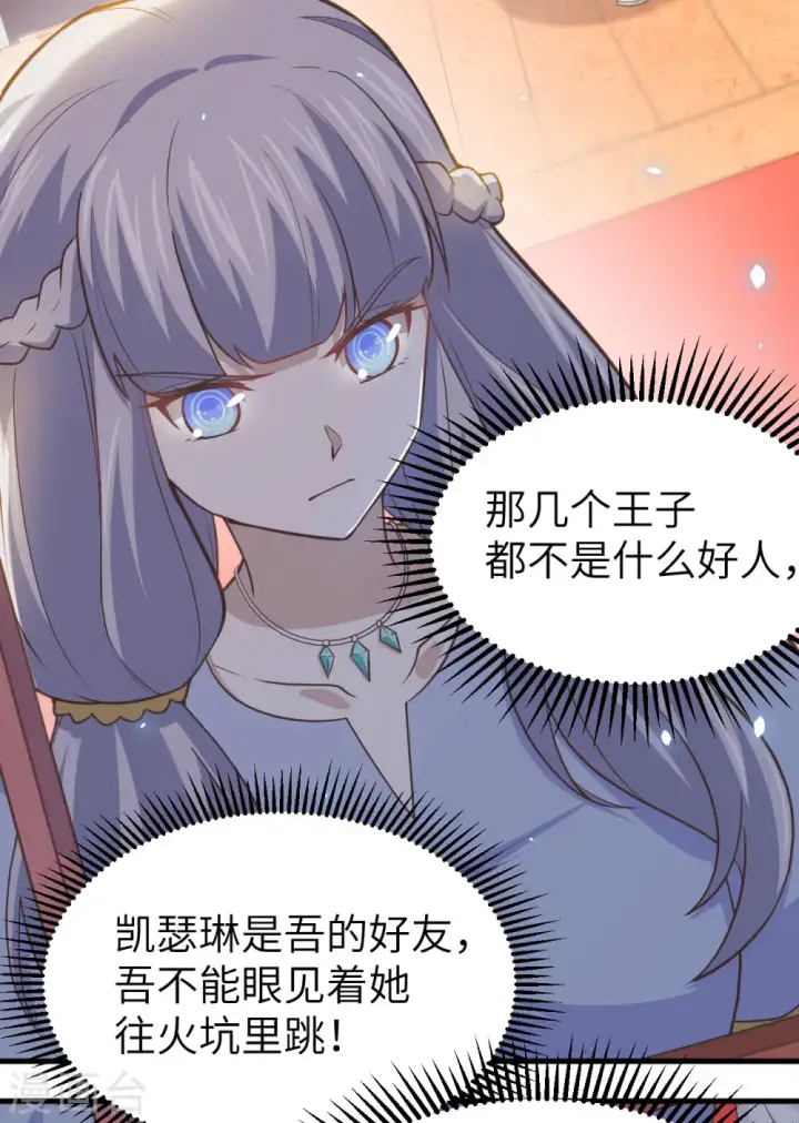 漫画《从今天开始当城主》第160话第31张图