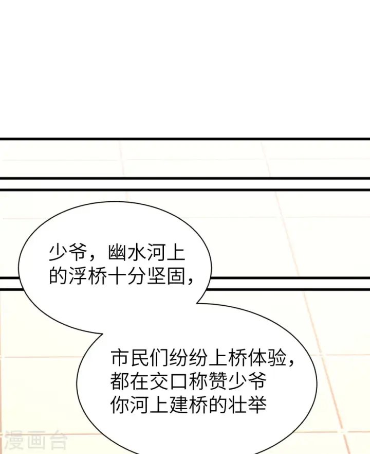 漫画《从今天开始当城主》第160话第33张图