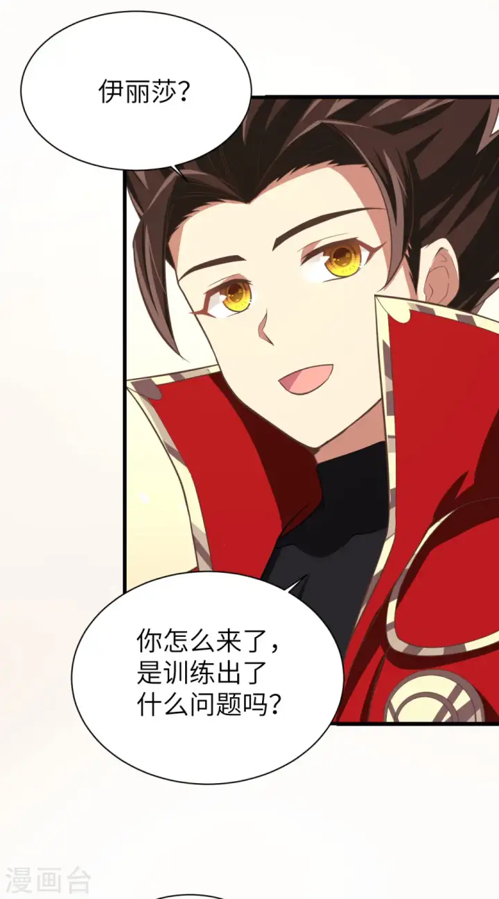 漫画《从今天开始当城主》第160话第37张图