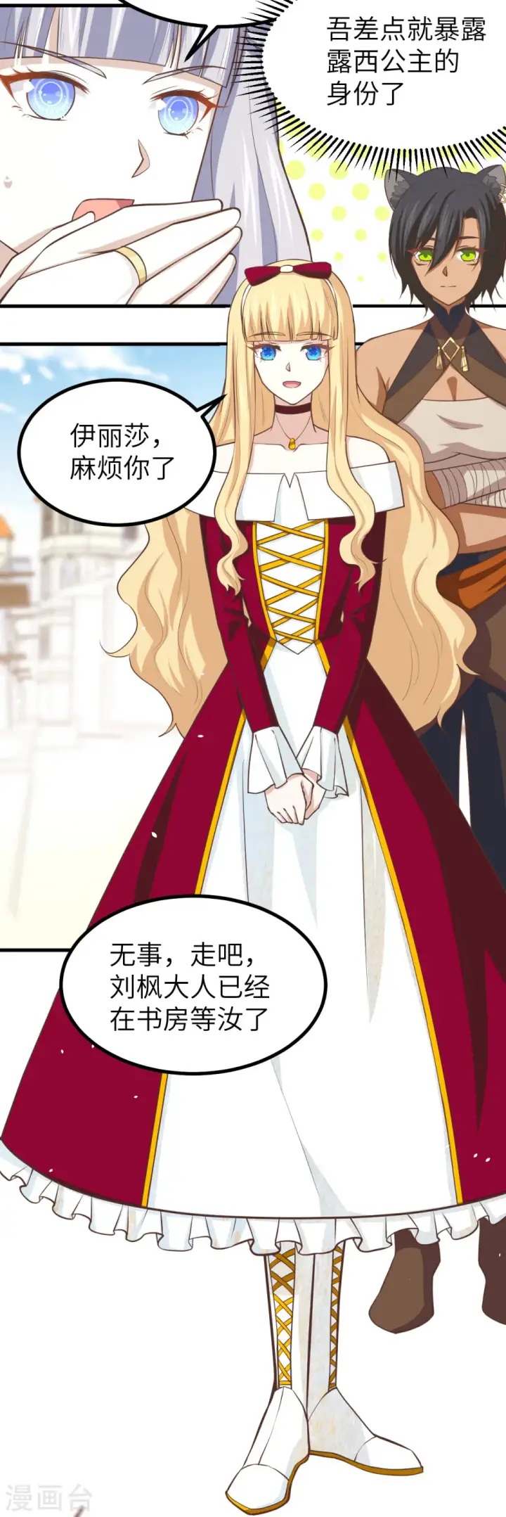 漫画《从今天开始当城主》第160话第45张图