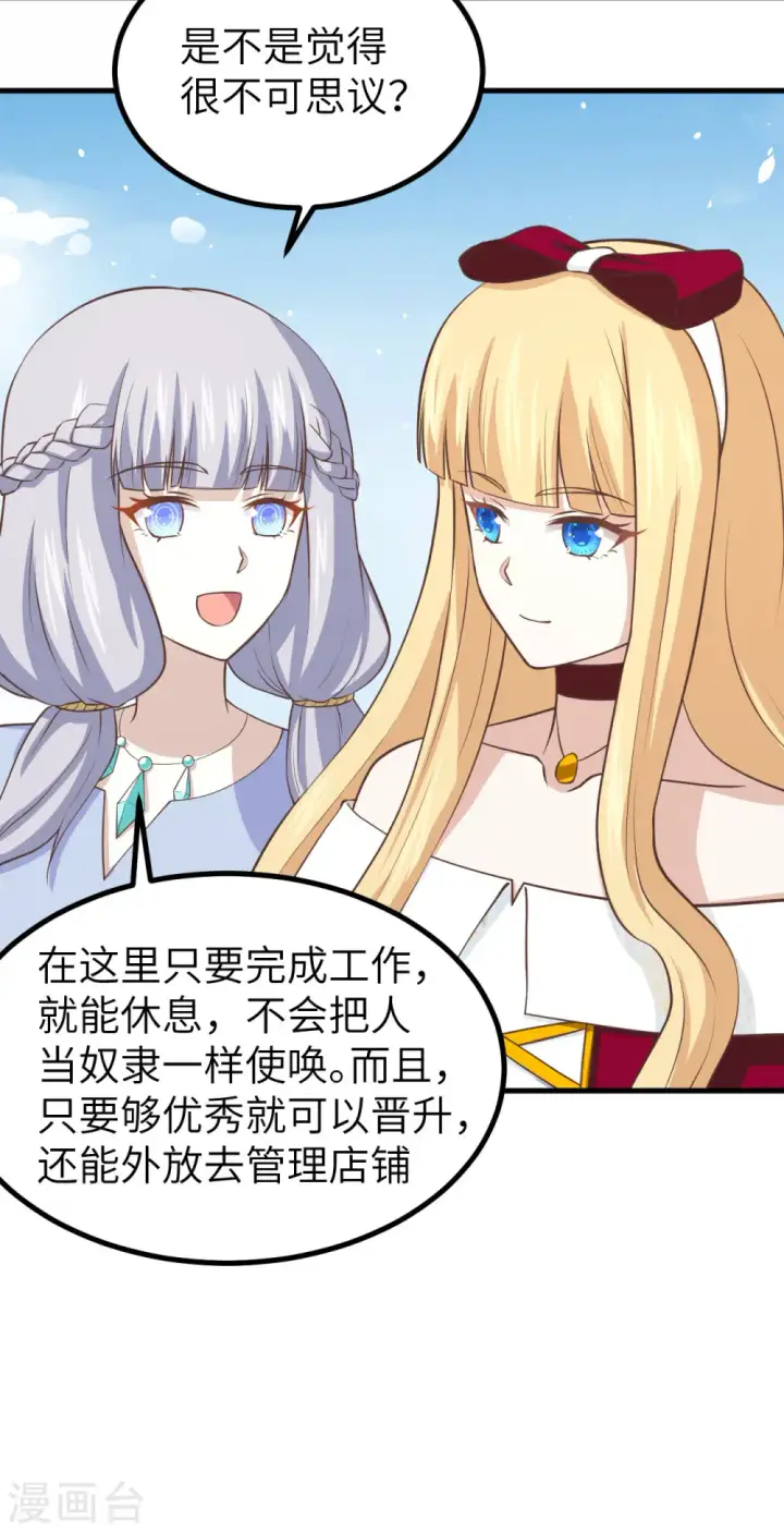 漫画《从今天开始当城主》第160话第48张图