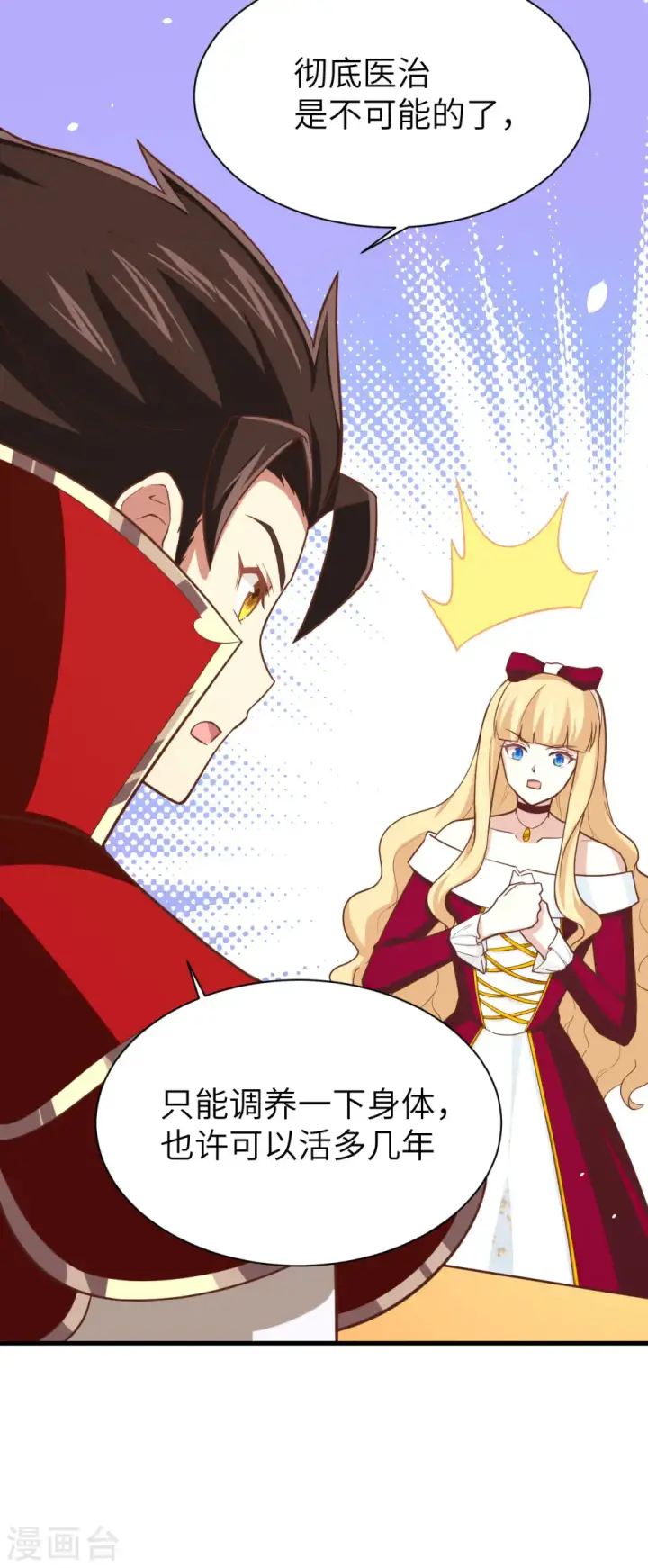 漫画《从今天开始当城主》第160话第59张图
