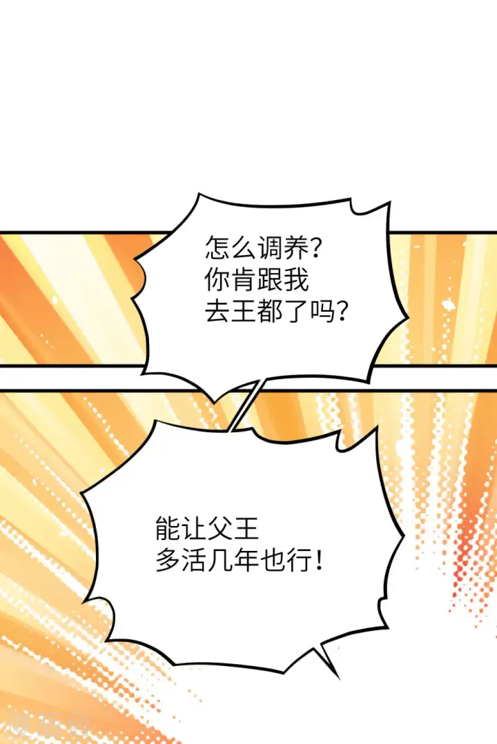 漫画《从今天开始当城主》第160话第60张图