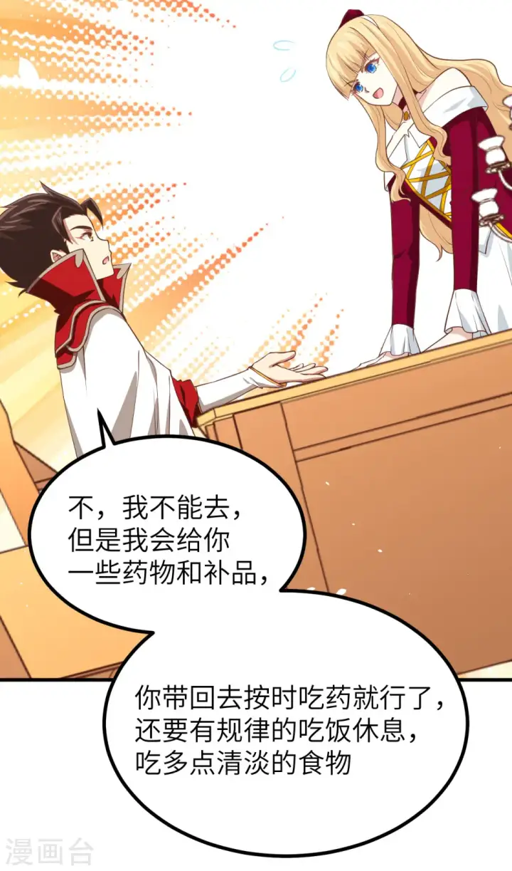 漫画《从今天开始当城主》第160话第61张图