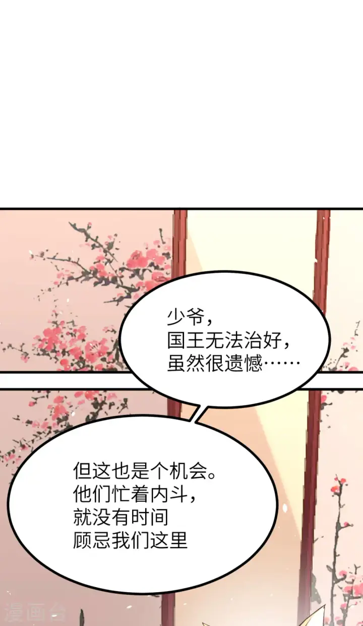 漫画《从今天开始当城主》第160话第65张图