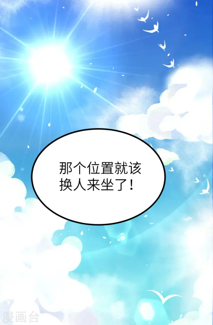 漫画《从今天开始当城主》第160话第68张图