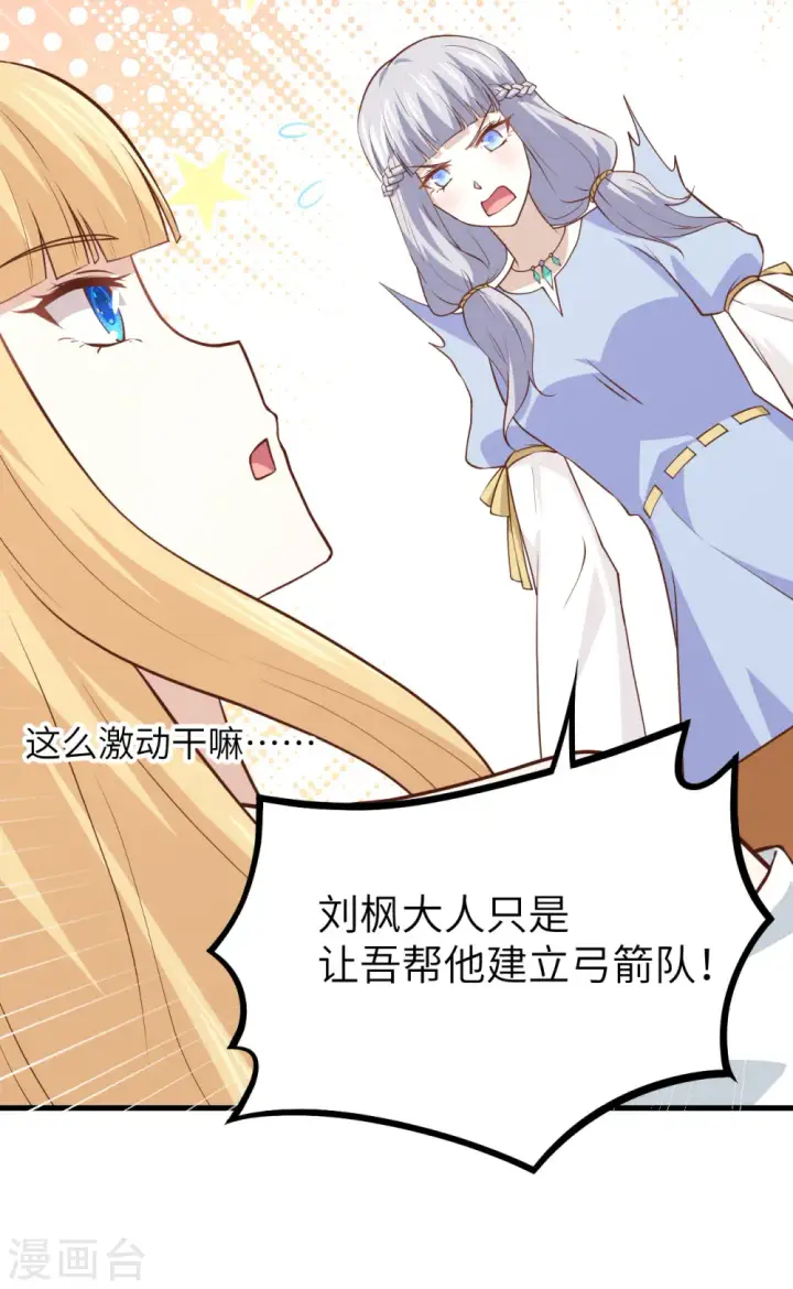 漫画《从今天开始当城主》第160话第7张图