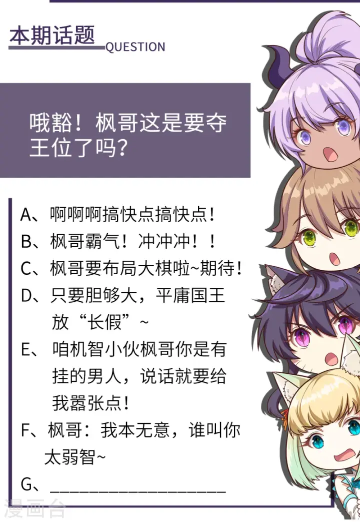 漫画《从今天开始当城主》第160话第70张图