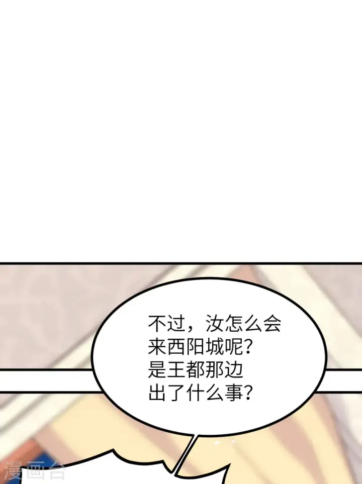漫画《从今天开始当城主》第160话第9张图