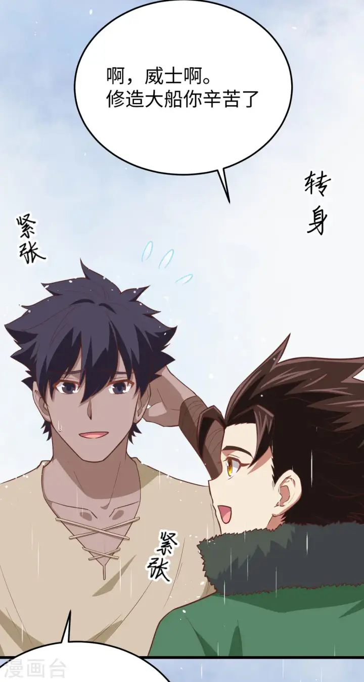 漫画《从今天开始当城主》第161话第14张图
