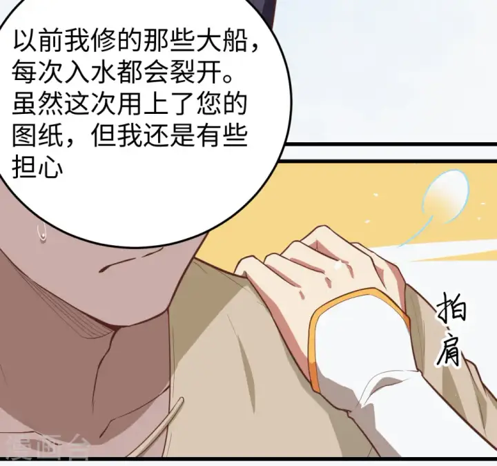 漫画《从今天开始当城主》第161话第16张图
