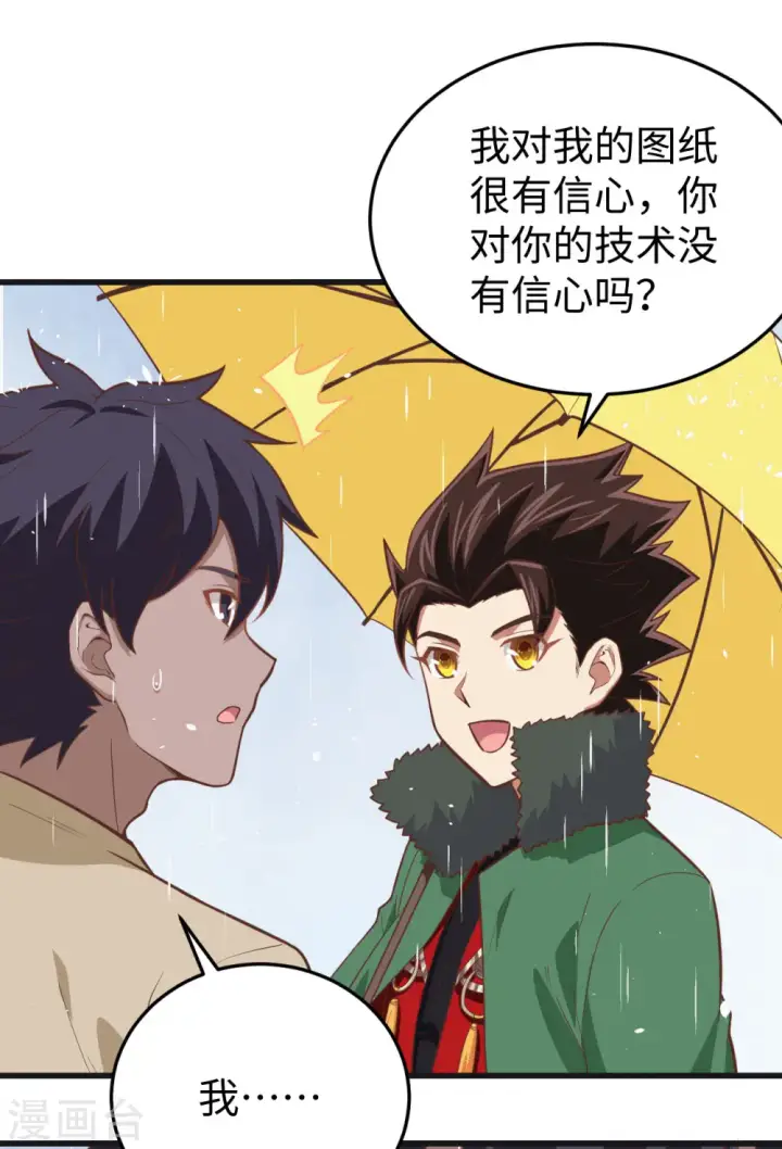 漫画《从今天开始当城主》第161话第17张图