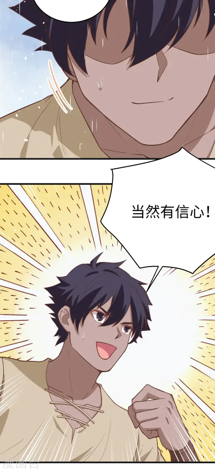 漫画《从今天开始当城主》第161话第18张图