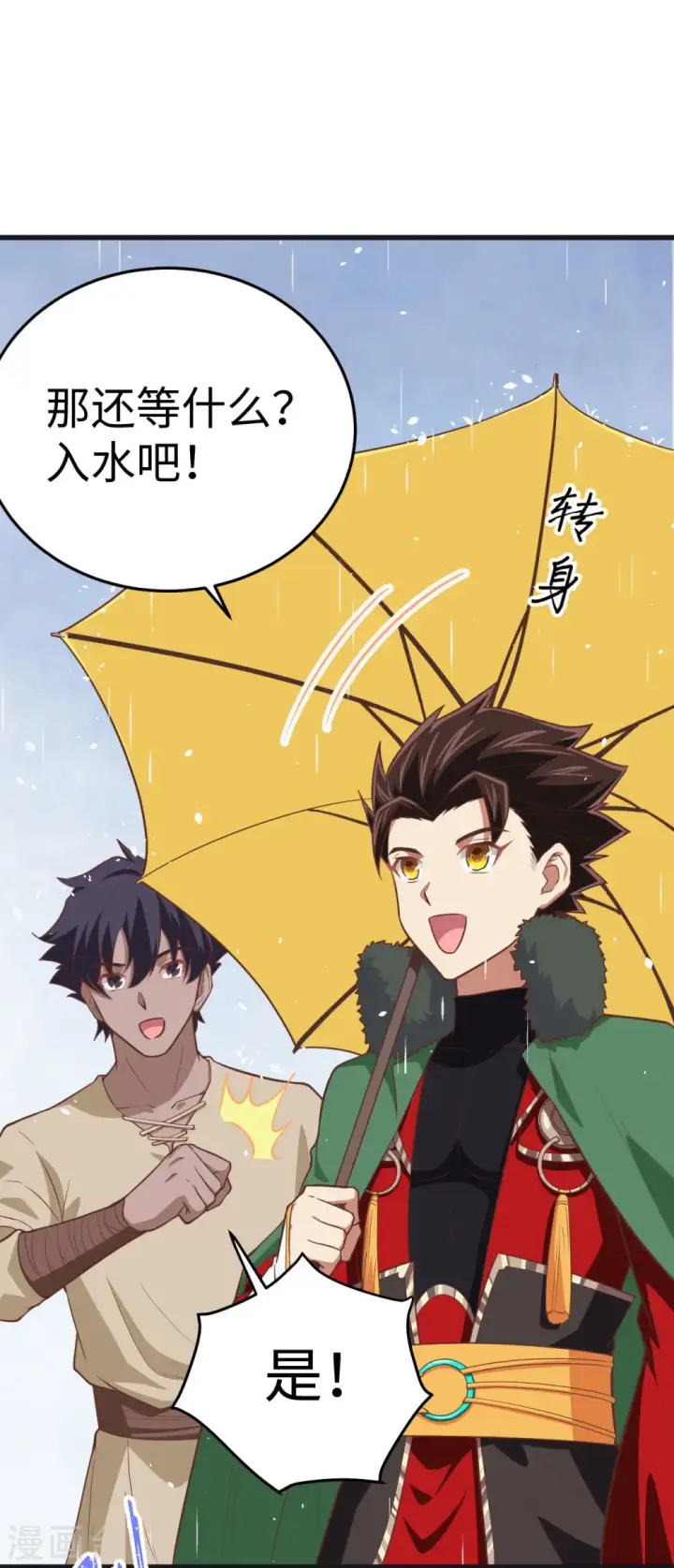 漫画《从今天开始当城主》第161话第19张图