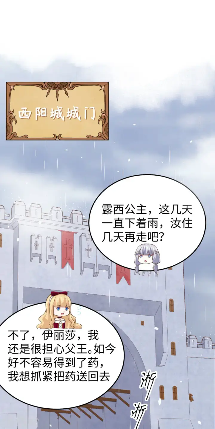 漫画《从今天开始当城主》第161话第2张图