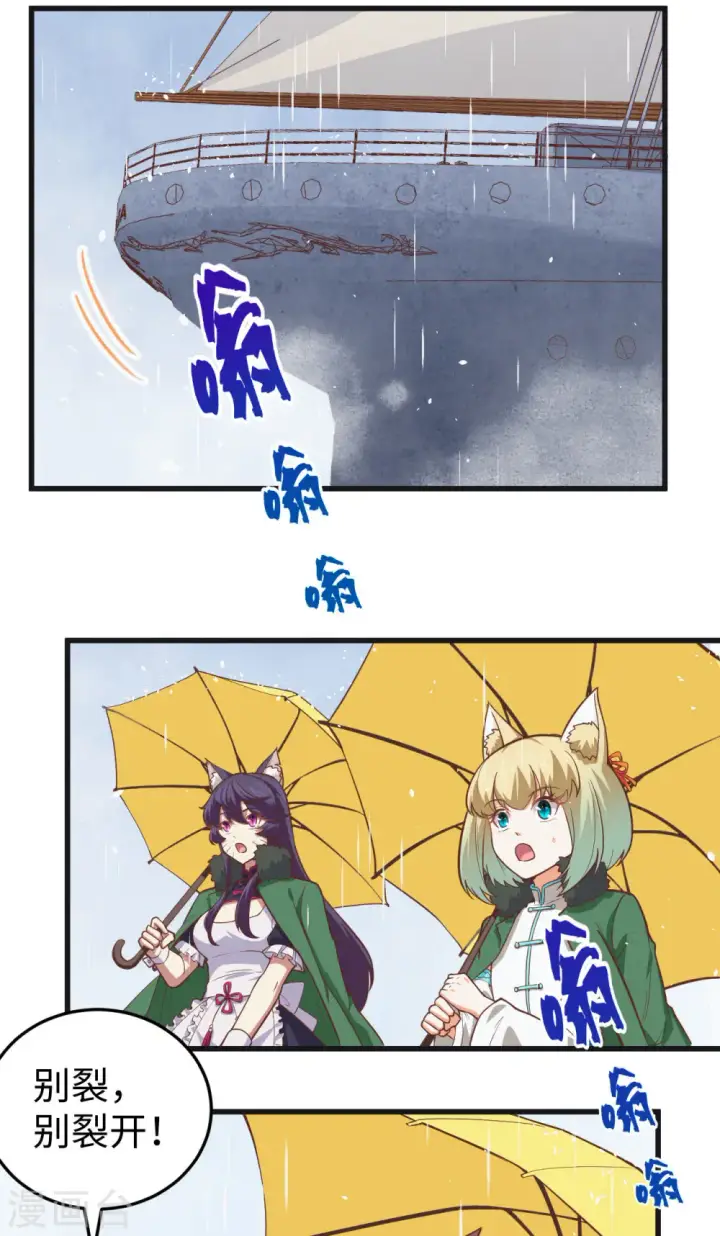 漫画《从今天开始当城主》第161话第21张图