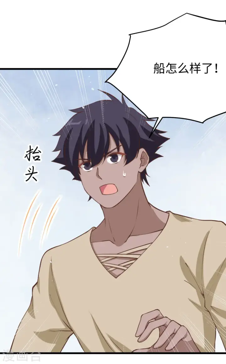 漫画《从今天开始当城主》第161话第24张图