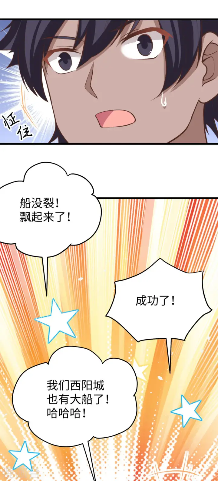 漫画《从今天开始当城主》第161话第25张图