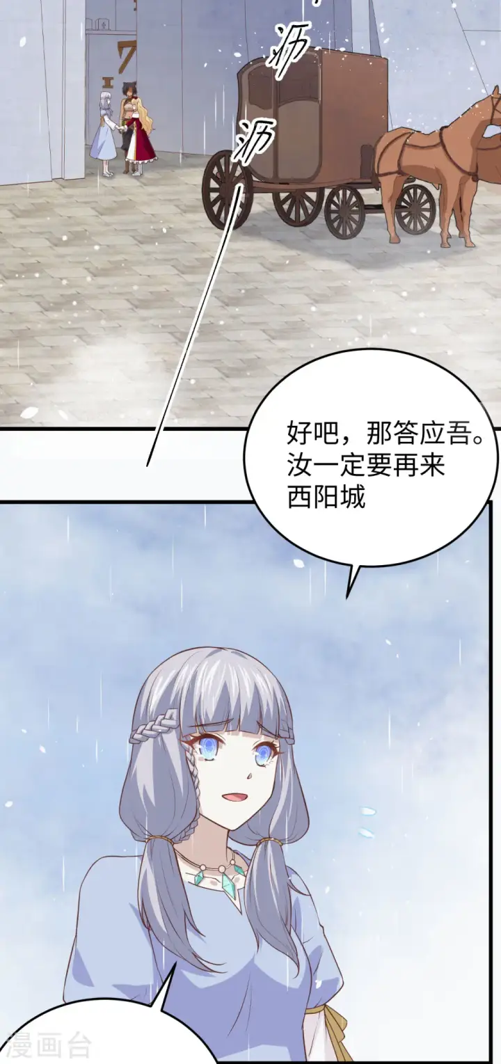 漫画《从今天开始当城主》第161话第3张图
