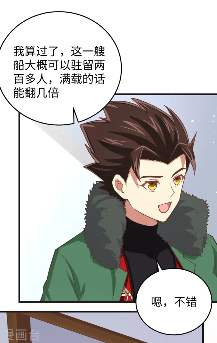 漫画《从今天开始当城主》第161话第30张图
