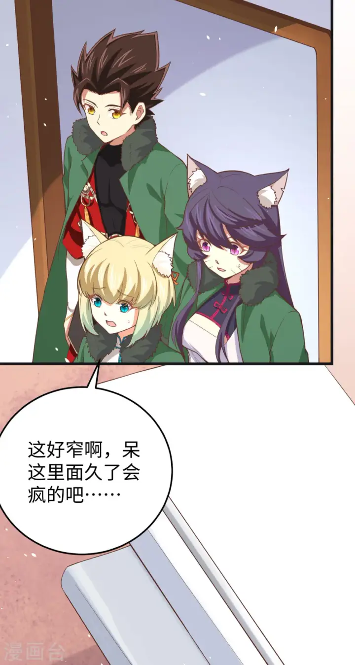 漫画《从今天开始当城主》第161话第31张图
