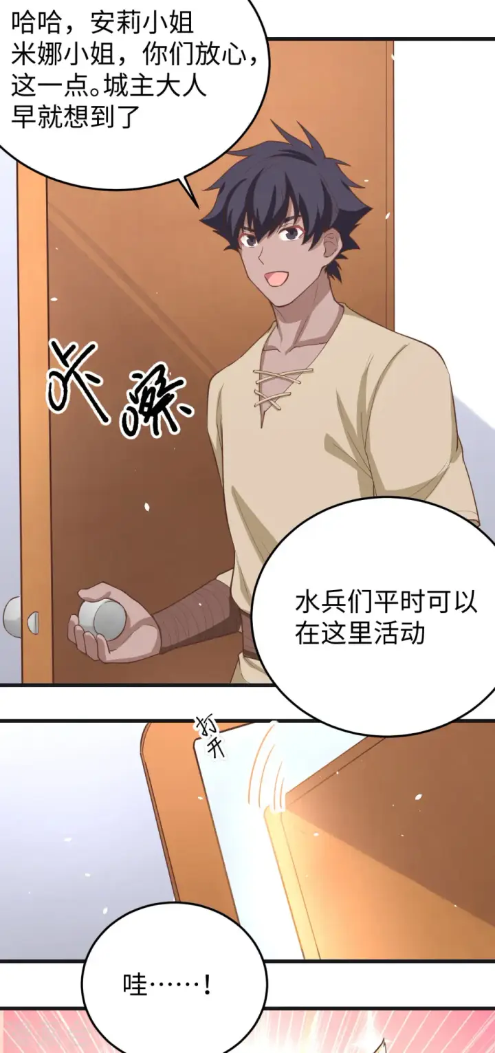 漫画《从今天开始当城主》第161话第33张图