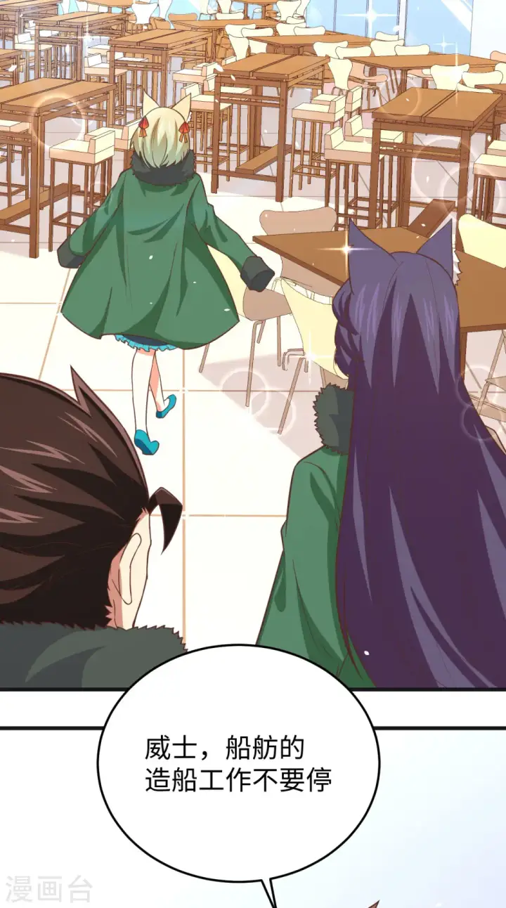 漫画《从今天开始当城主》第161话第35张图