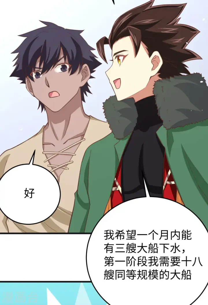 漫画《从今天开始当城主》第161话第36张图