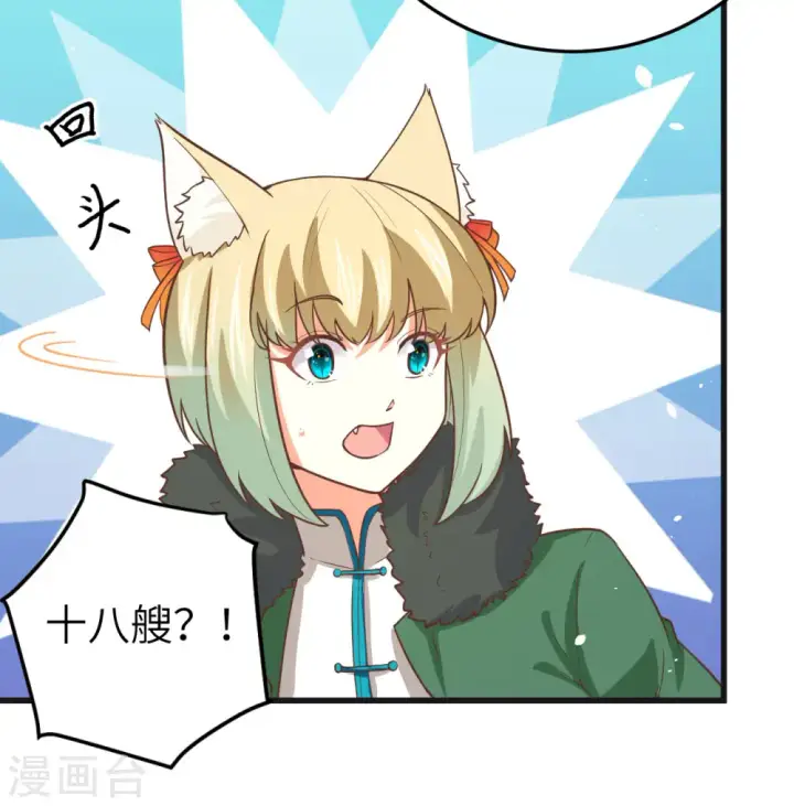 漫画《从今天开始当城主》第161话第37张图