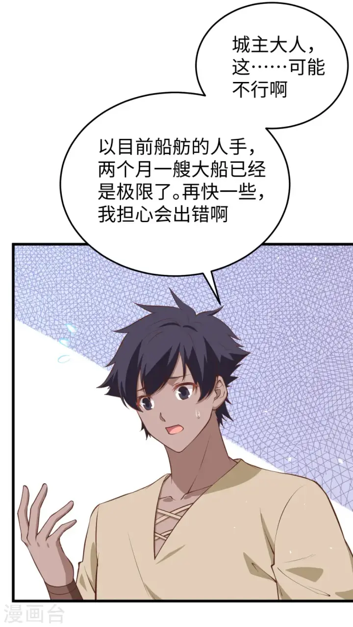 漫画《从今天开始当城主》第161话第38张图