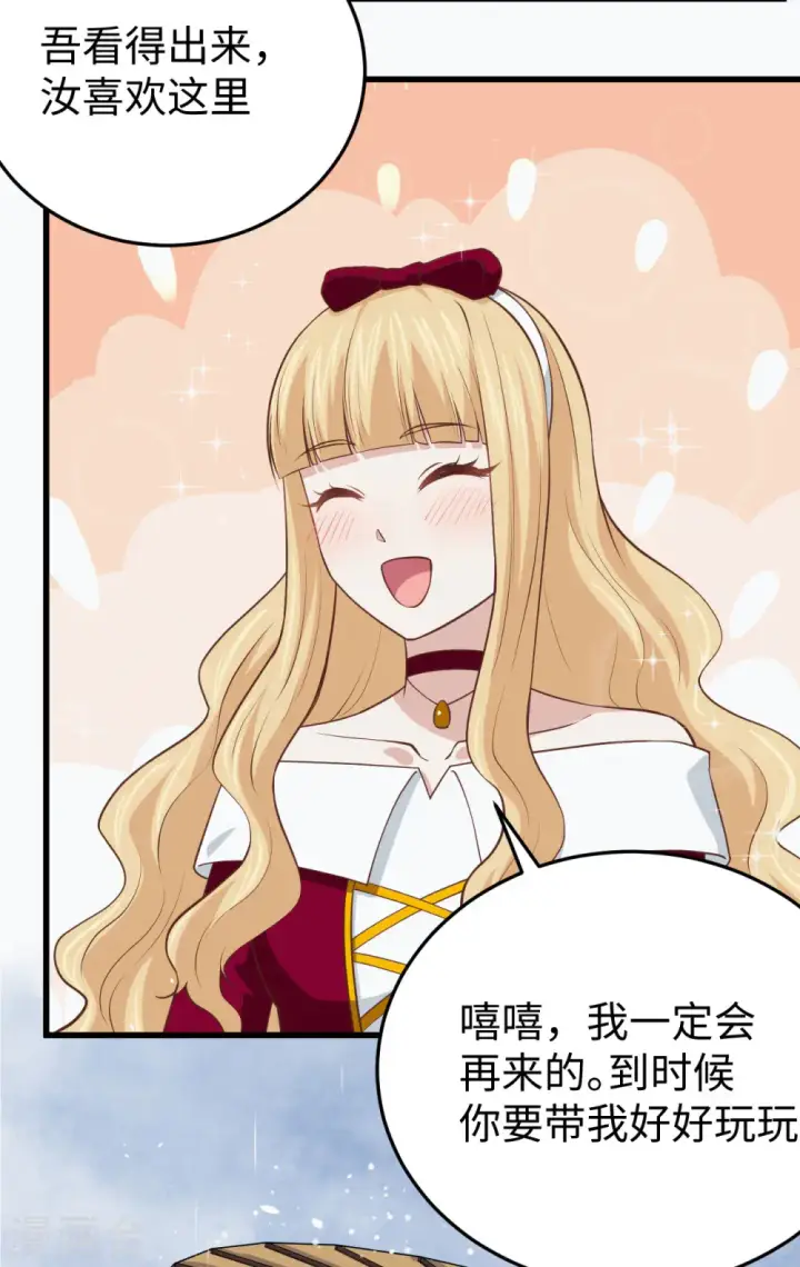 漫画《从今天开始当城主》第161话第4张图